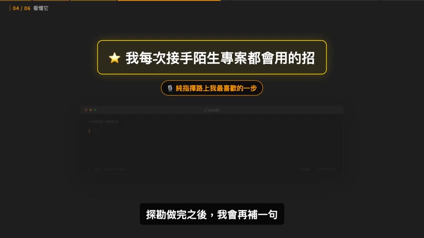 「我每次接手陌生專案都會用的招」
