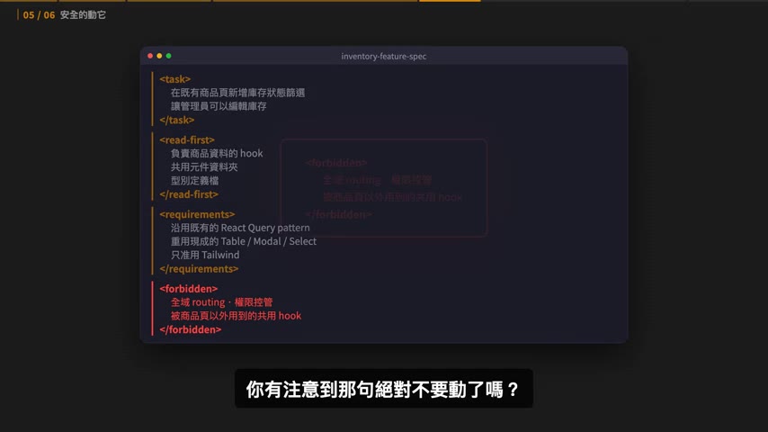 用 XML 標籤把規格拆成 task / read-first / requirements / forbidden