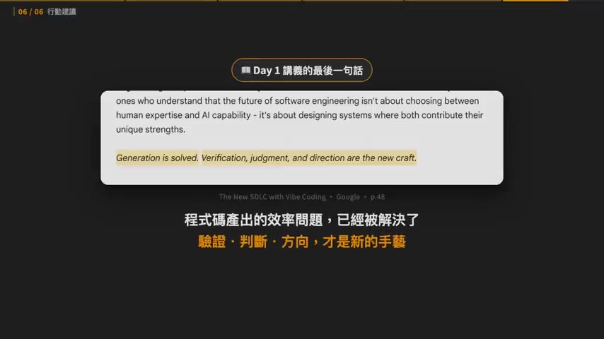 Day 1 講義的最後一句話