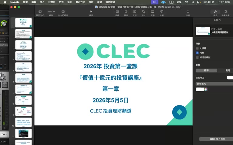 CLEC 第一章開場投影片