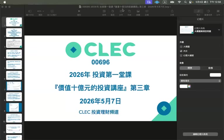 CLEC 第三章開場投影片
