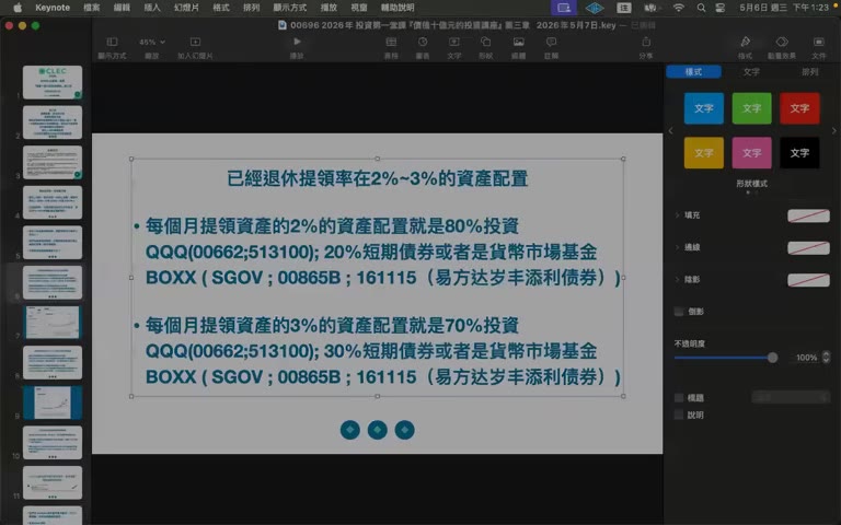 退休提領率 2-3% 配置投影片